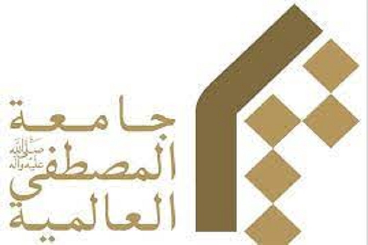 جامعةالمصطفی