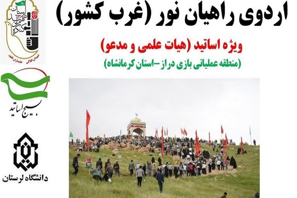 اردوی راهیان نور