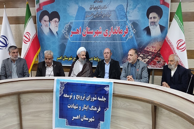 بنیاد شهید، اهر
