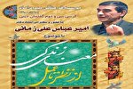برگزاری گفتمان دینی «معنای زندگی از نظر تا عمل» در گرگان
