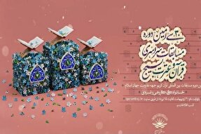 تیزر | سی‌امین دوره مسابقات قرآن و عترت بسیج