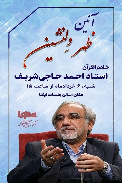 مراسم بزرگداشت «احمد حاجی‌شریف» برگزار می‌شود