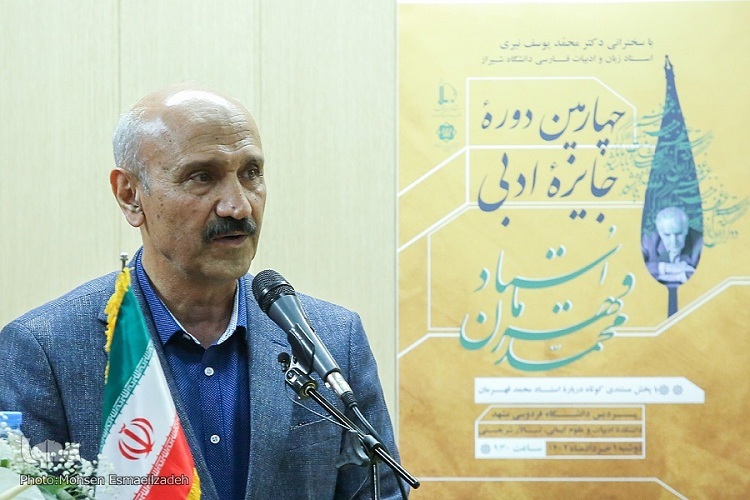 محمد یوسف نیری، استاد زبان و ادبیات فارسی دانشگاه شیراز