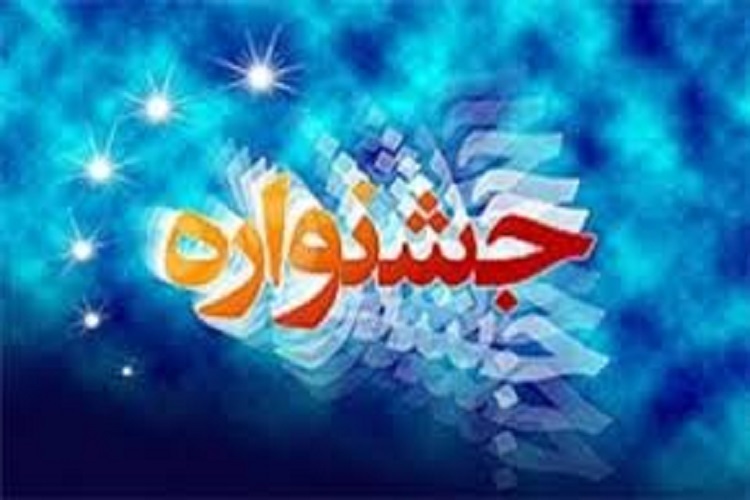 جشنواره
