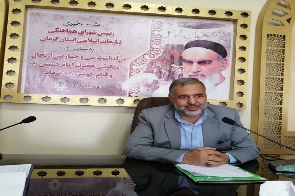 حسین انجمشعاع رئیس شورای هماهنگی تبلیغات اسلامی استان کرمان حسین انجمشعاع رئیس شورای هماهنگی تبلیغات اسلامی استان کرمان