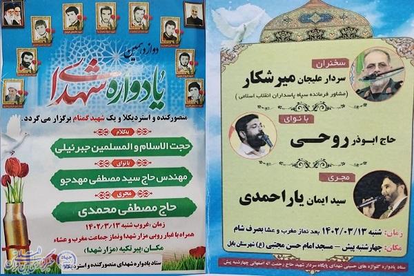 پوستر یادواره شهدا در شهرستان بابل پوستر یادواره شهدا در شهرستان بابل