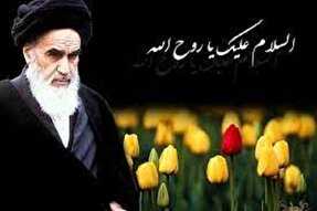 اعلام زمان و مکان مراسم سالگرد ارتحال امام خمینی(ره) در کهگیلویه‌وبویراحمد