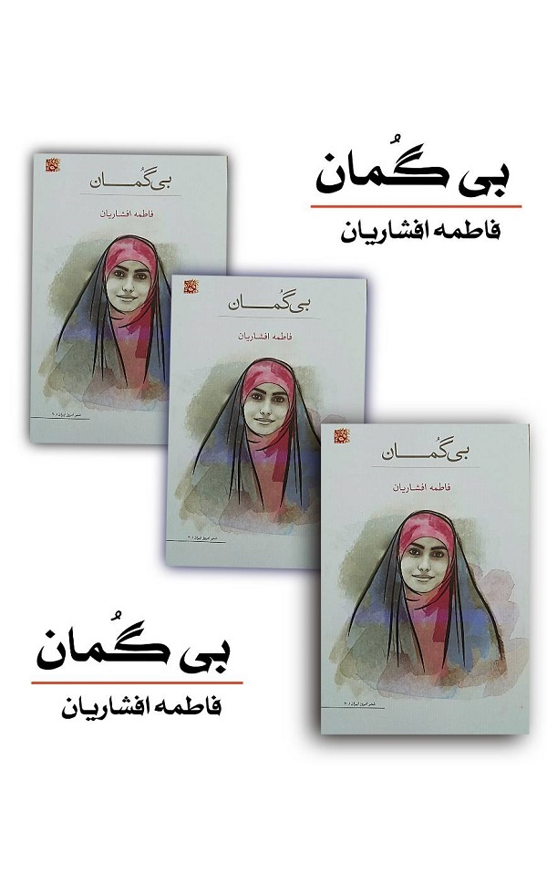 آری فراتر است و همین نیست فاطمه
