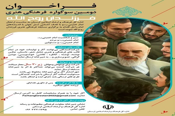 سوگواره «فرزندان روح‌الله»