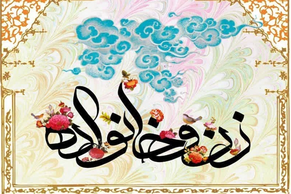 کارگاه‌های آموزشی «زن و خانواده»