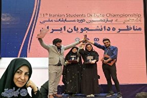 مازندران قهرمان یازدهمین دوره مسابقات ملی مناظره دانشجویی شد
