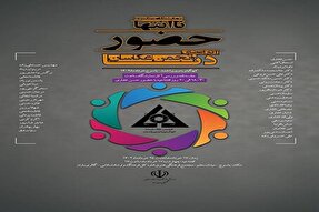 برپایی نمایشگاه عکس «تا انتها حضور» در یاسوج