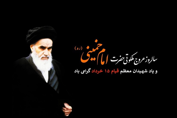 سالگرد ارتحال امام خمی(ره)