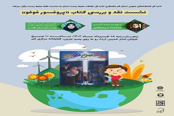 نقد و بررسی کتاب پروفسور فوفو