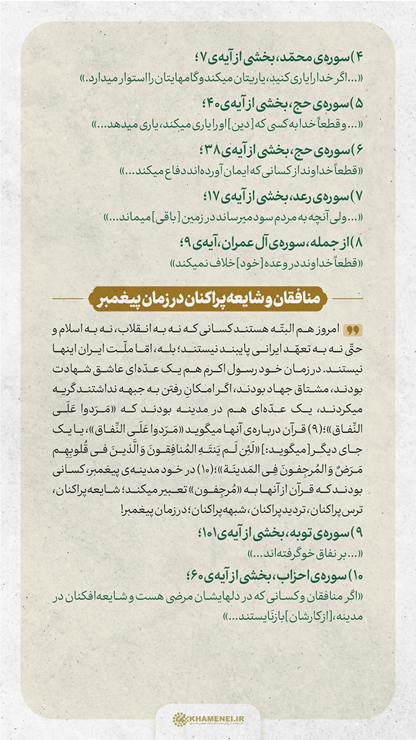 ایمان و امید امام خمینی (ره)