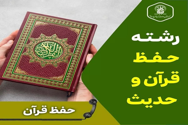 دوره «حفظ تلفنی قرآن و حدیث» در حرم بانوی کرامت