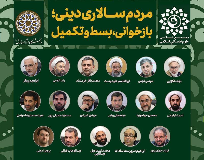 نشست مردم‌سالاری دینی؛ بازخوانی، بسط و تکمیل برگزار می‌شود