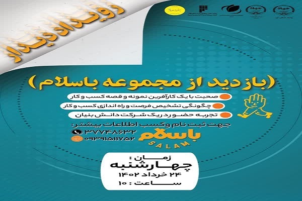 اولین رویداد دیدار