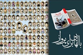 موشن‌گرافیک | کتاب «بالهایی برای پرواز»