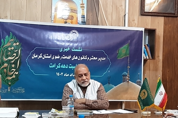 سعید کاظمی‌پور مدیر کانون‌های خدمت رضوی استان کرمان