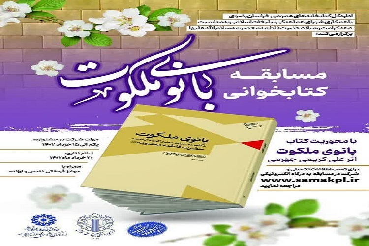 بانوی ملکوت