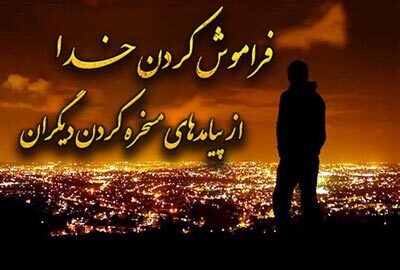پیامد مسخره کردن دیگران