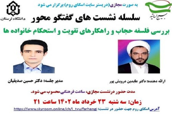 نشست مجازی