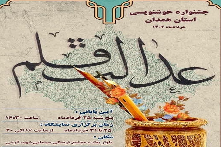 جشنواره عدالت قلم