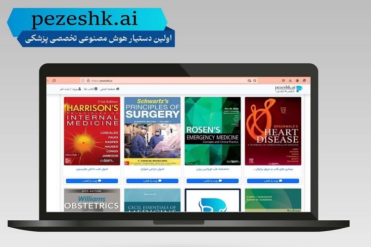 قابلیت گفت‌وگوی پزشکان با کتاب‌های مرجع، شیراز