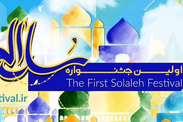جشنواره سلاله ویژه بقاع متبرکه