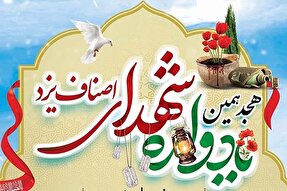 برگزاری هجدهمین یادواره شهدای اصناف در یزد