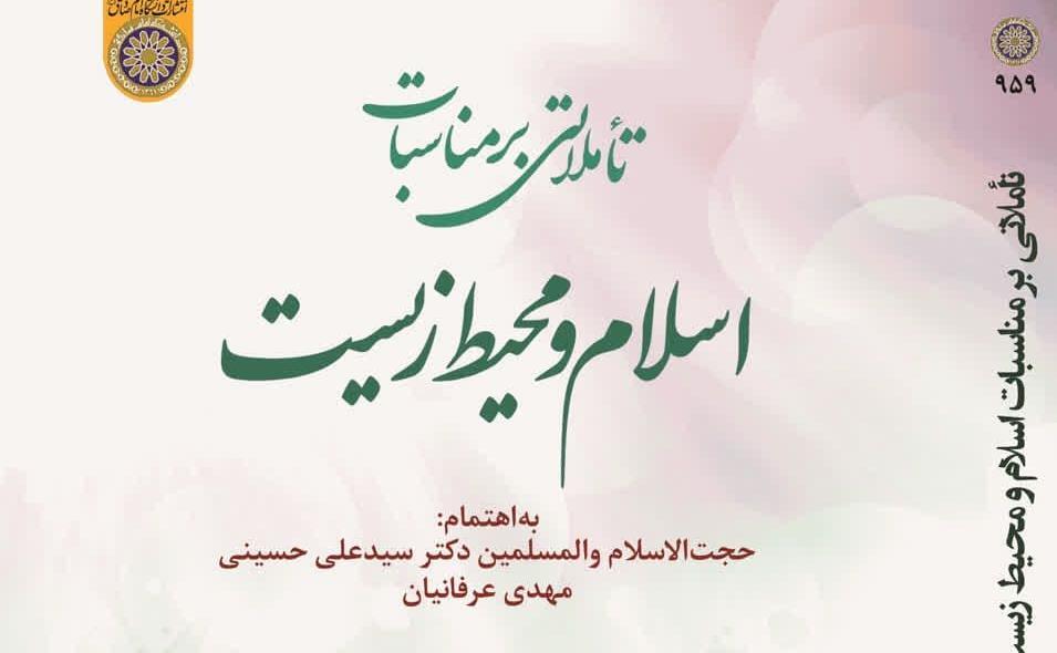 مفسدان واقعی از دیدگاه قرآن تخریب‌کنندگان محیط زیست هستند