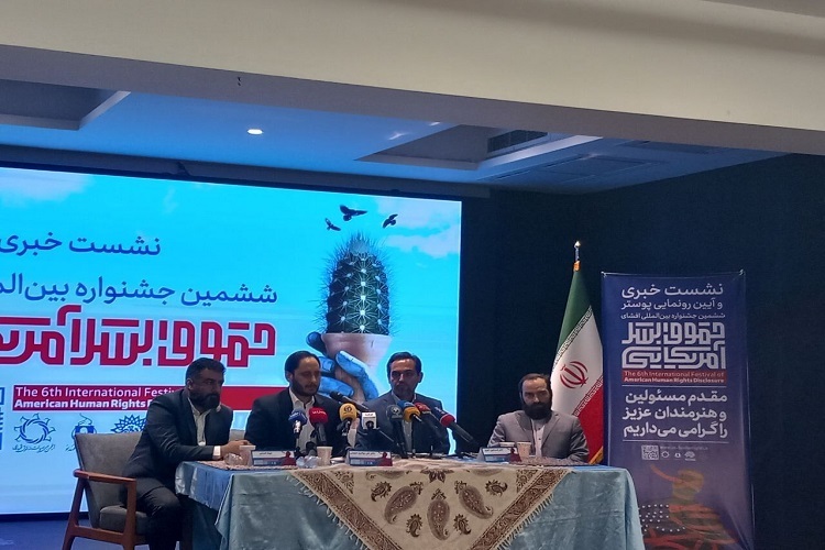 نشست خبری ششمین جشنواره بین‌المللی افشای حقوق بشر آمریکایی