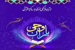 آغاز به‌کار ششمین جشنواره قرآن و عترت «باران وحی» در کرمانشاه