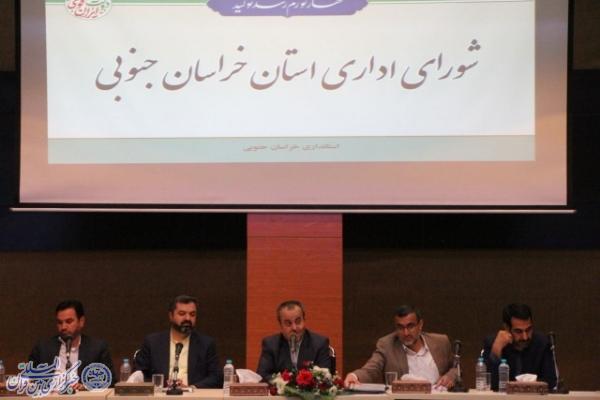 شورای اداری خراسان‌جنوبی