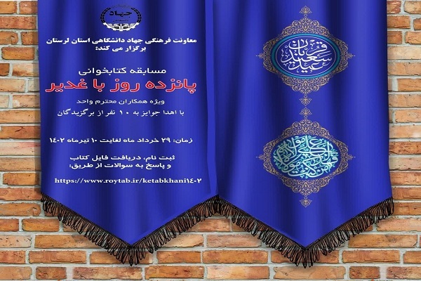 مسابقه کتابخوانی