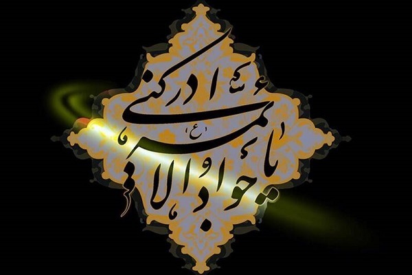 شهادت امام جواد ع