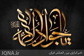 روضه‌خوانی شهادت امام محمدتقی(ع) با صدای موذن‌زاده اردبیلی