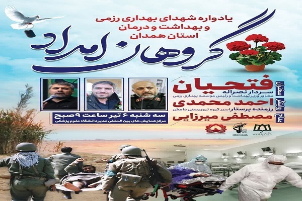 یادواره شهدا