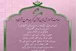 دستورالعمل دوره تربیت مربی آموزش نوین قرآن در کرمانشاه تشریح شد