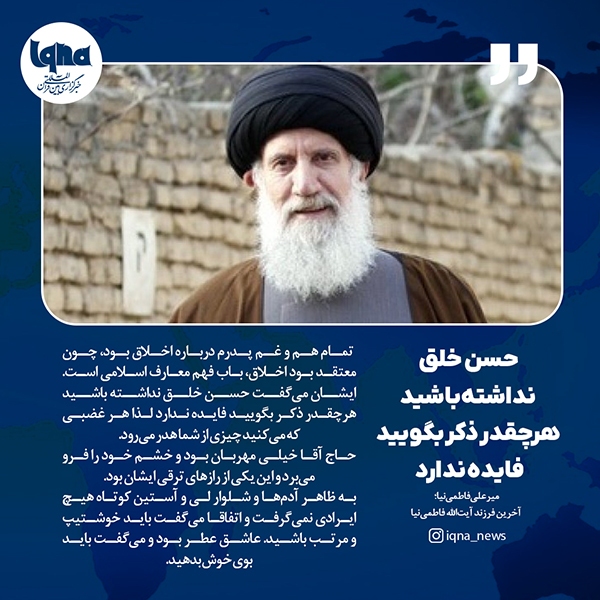 حسن خلق نداشته باشید هرچقدر ذکر بگویید فایده ندارد حسن خلق نداشته باشید هرچقدر ذکر بگویید فایده ندارد