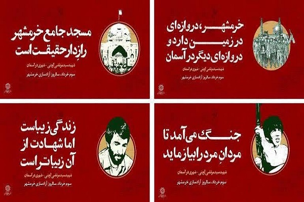 اکران فرهنگی «شهری در آسمان» همزمان با سالروز آزادسازی خرمشهر