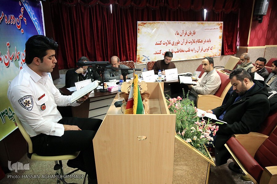 مسابقات قرآن و نهج‌البلاغه بیمارستان‌ها و مراکز درمانی استان تهران