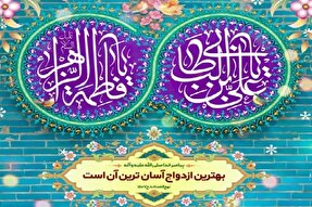 پادکست | اهمیت ازدواج جوانان در کلام رهبری