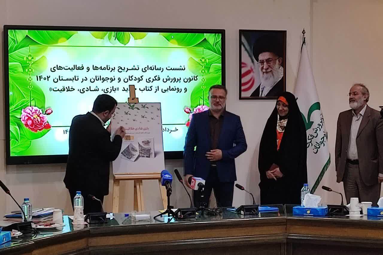 «ایمان، امید و دانایی» شعار برنامه‌های تابستانه کانون پرورش فکری کودکان و نوجوانان