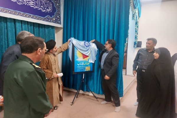 رونمایی از پوستر طرح «آفتاب کتاب»