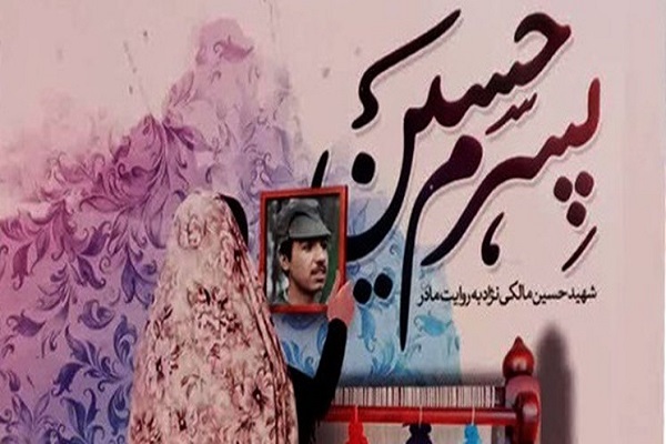 کنگره ملی شهیدحسین مالکی‌نژاد