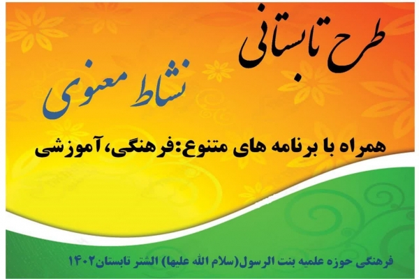 طرح نشاط معنوی