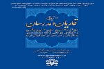 آغاز نام‌نویسی دوازدهمین دوره ارزیابی قاریان و مدرسان قرآن در کرمانشاه