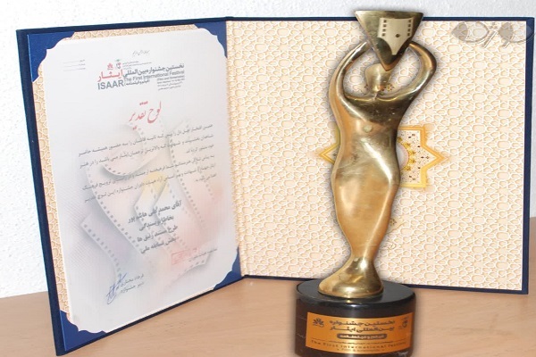 جشنواره بین‌المللی فجر ایثار